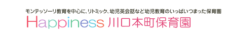 Happiness 川口本町保育園